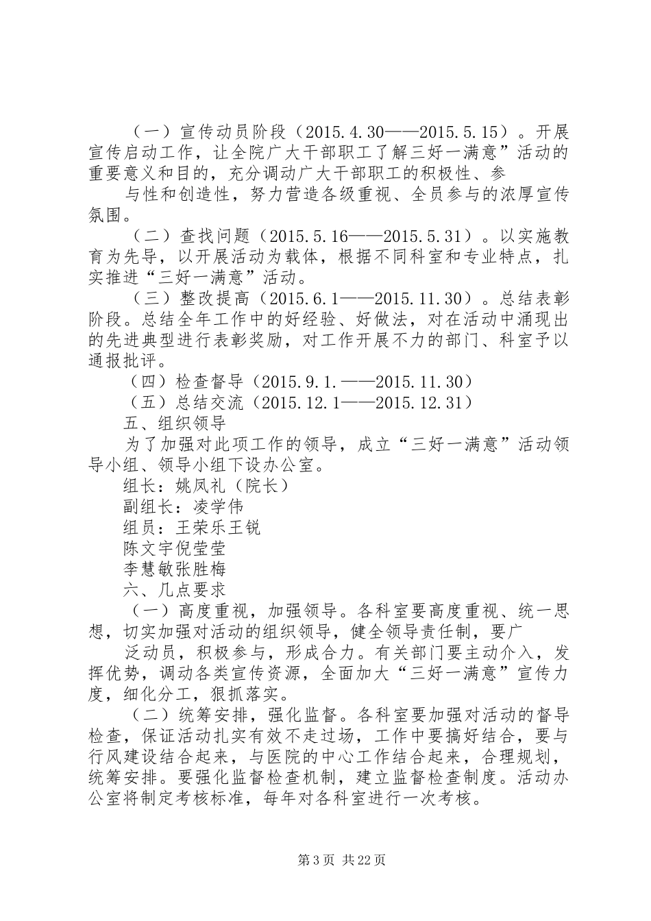 乡镇卫生院三好一满意活动实施方案_第3页