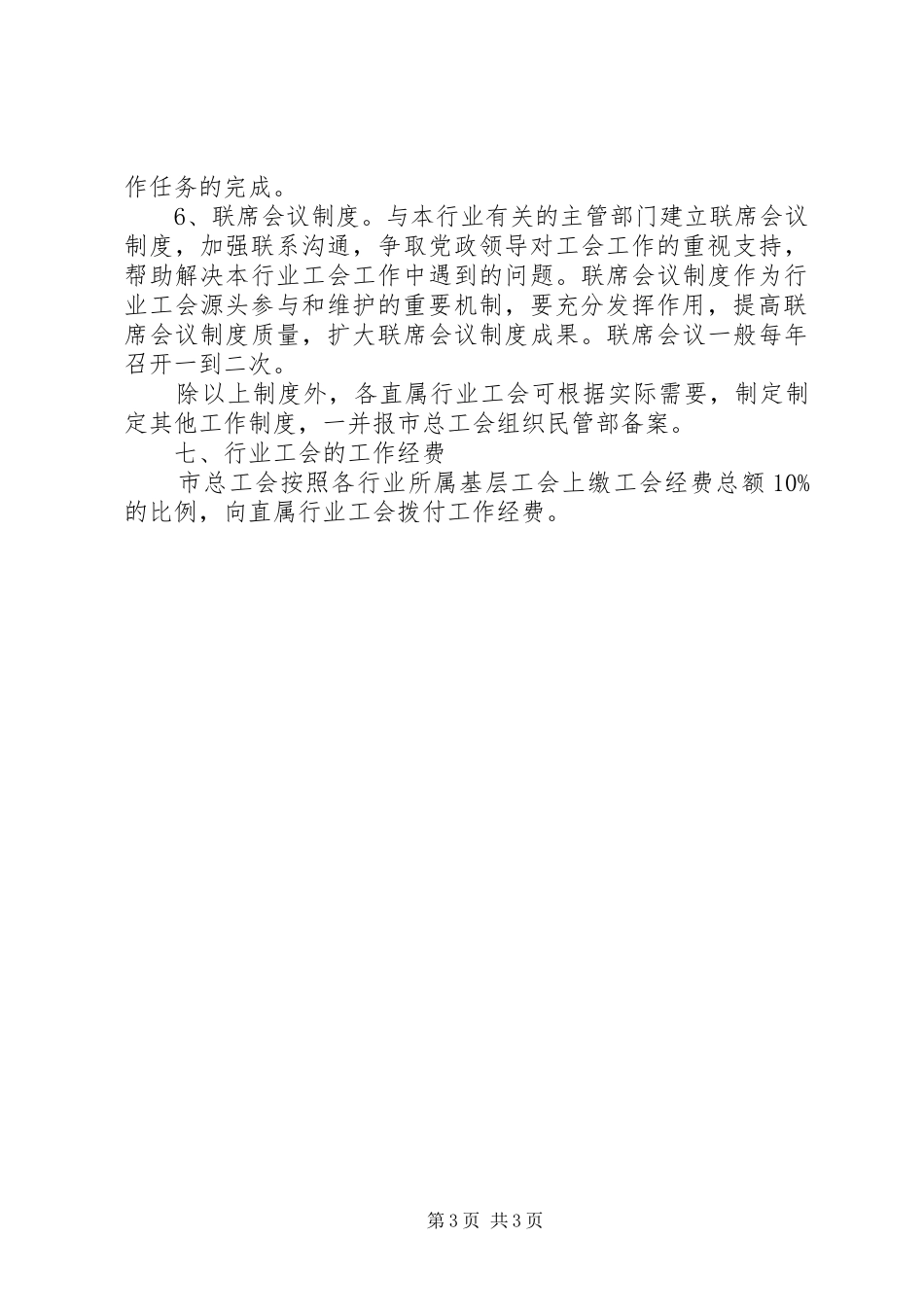 总工会组织管理指导方案_第3页