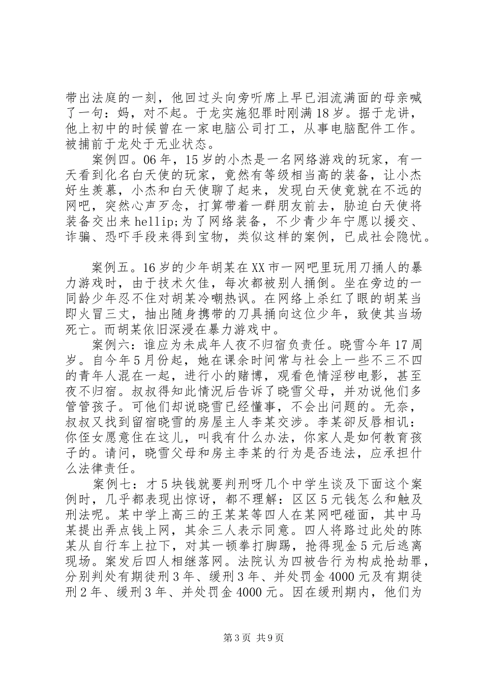 学宪法讲宪法实施方案_第3页