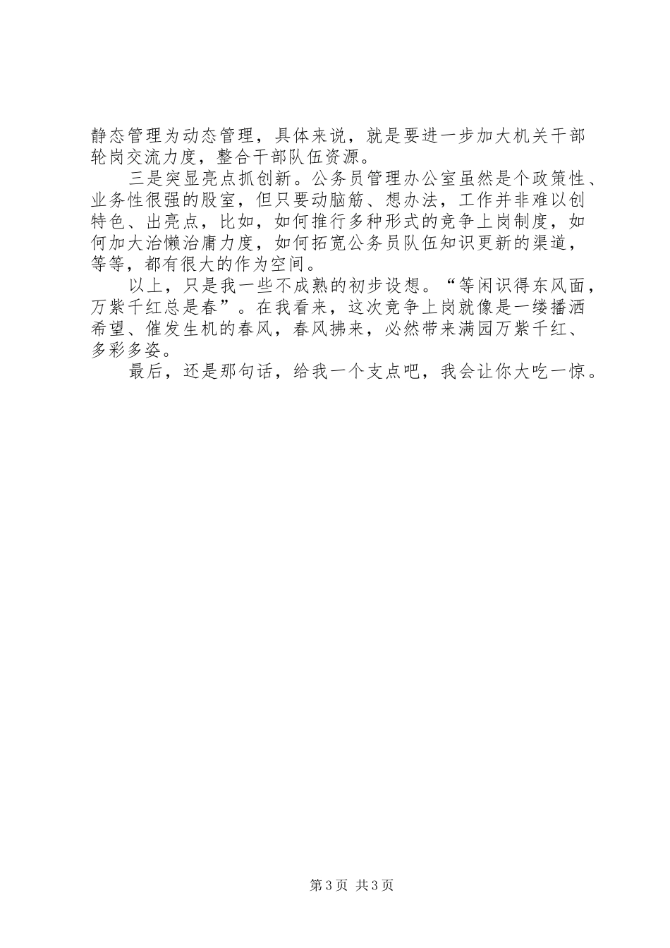 竞选组工办公室副主任演讲稿范文_第3页