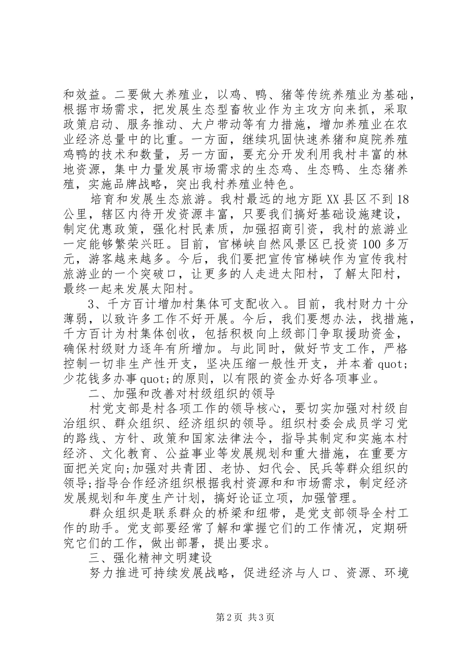 XX年村长就职演讲稿范文_第2页