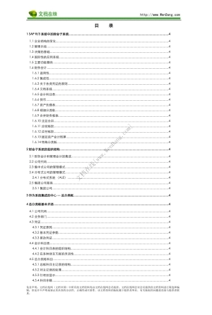 SAP功能详解