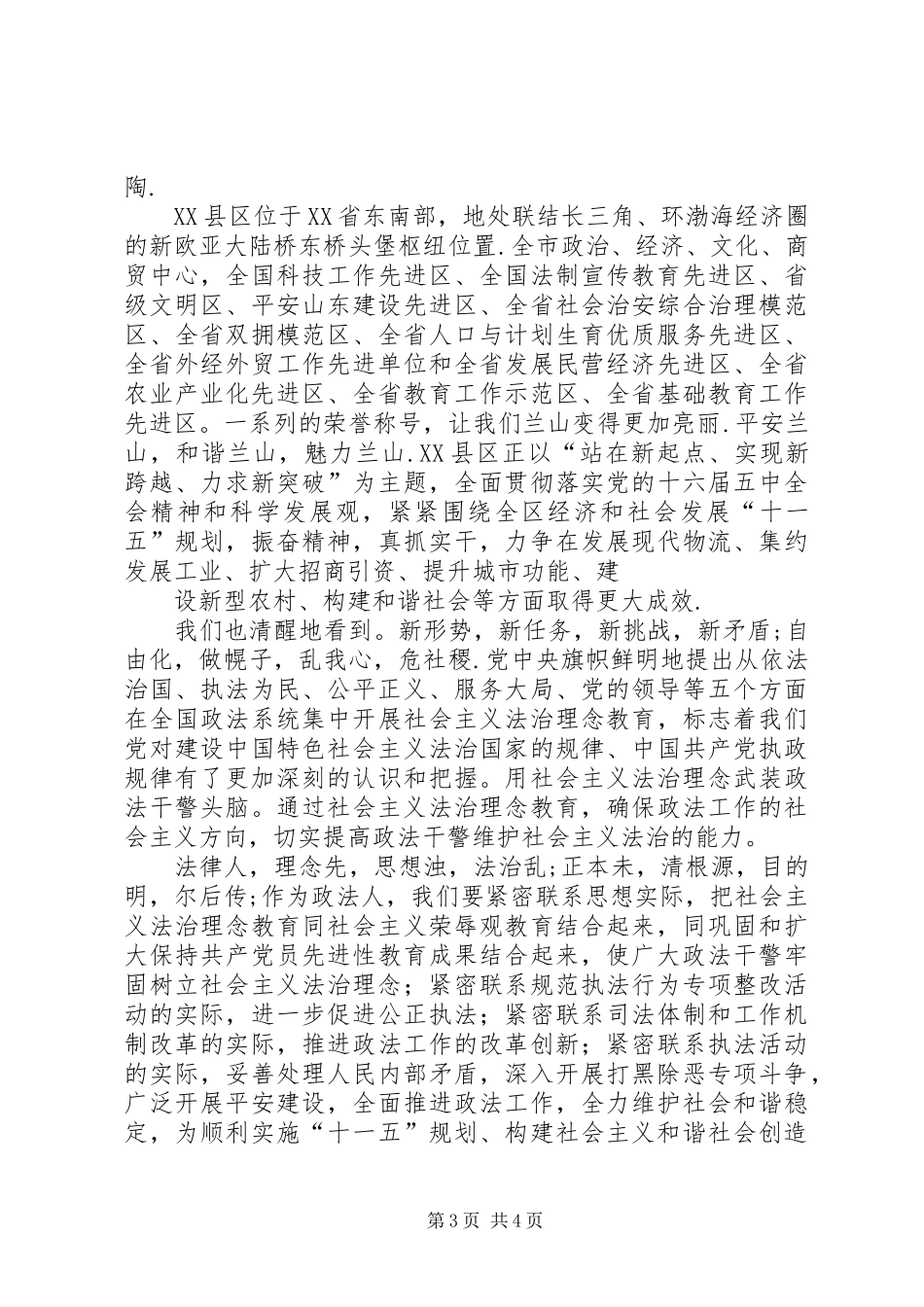社会主义法治理念演讲稿范文三_第3页