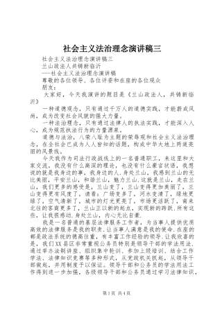 社会主义法治理念演讲稿范文三