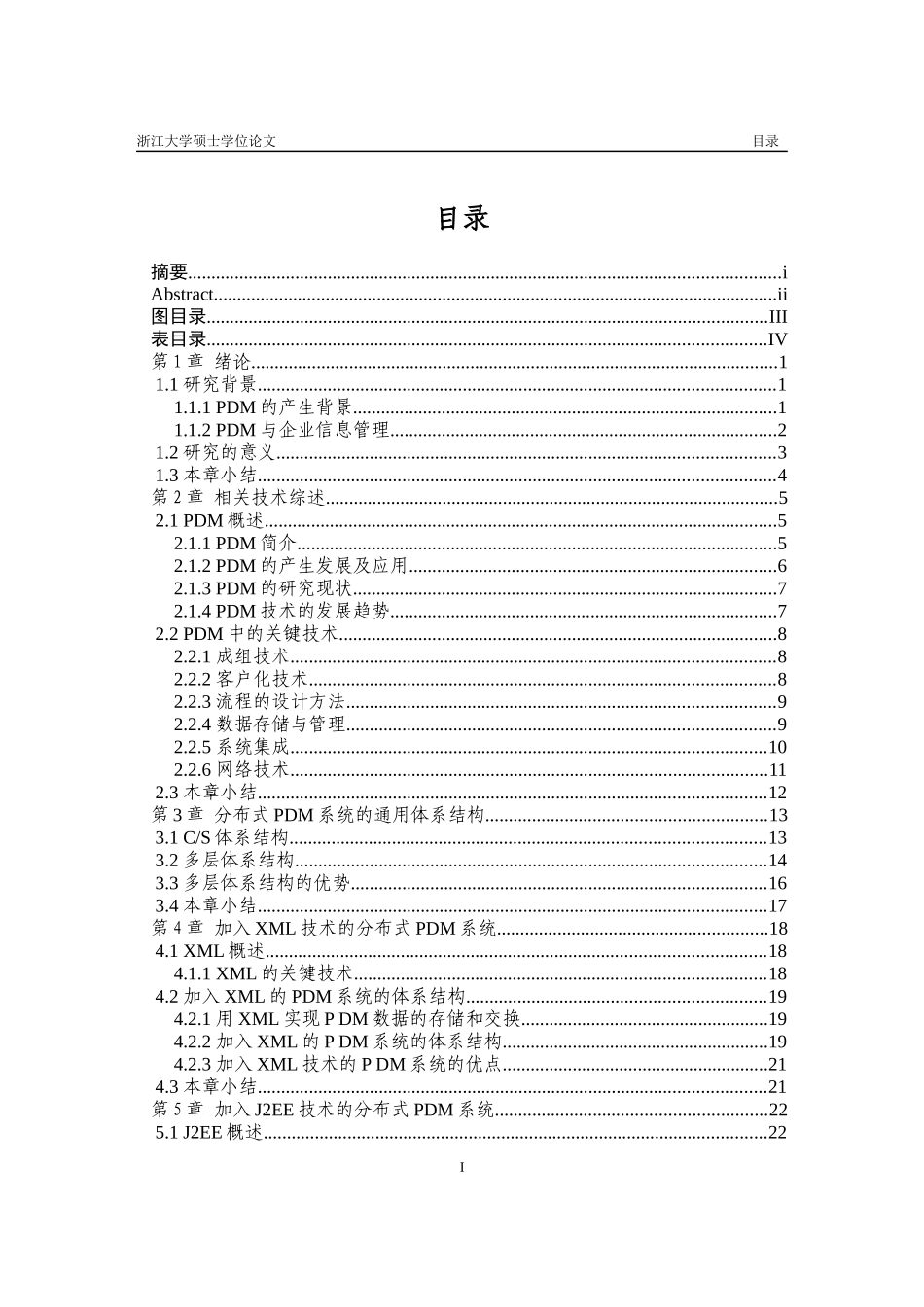 PDM系统的体系结构分析及应用_第3页
