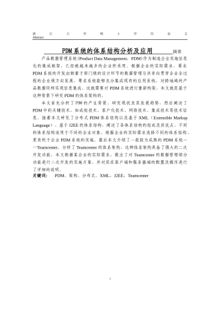 PDM系统的体系结构分析及应用