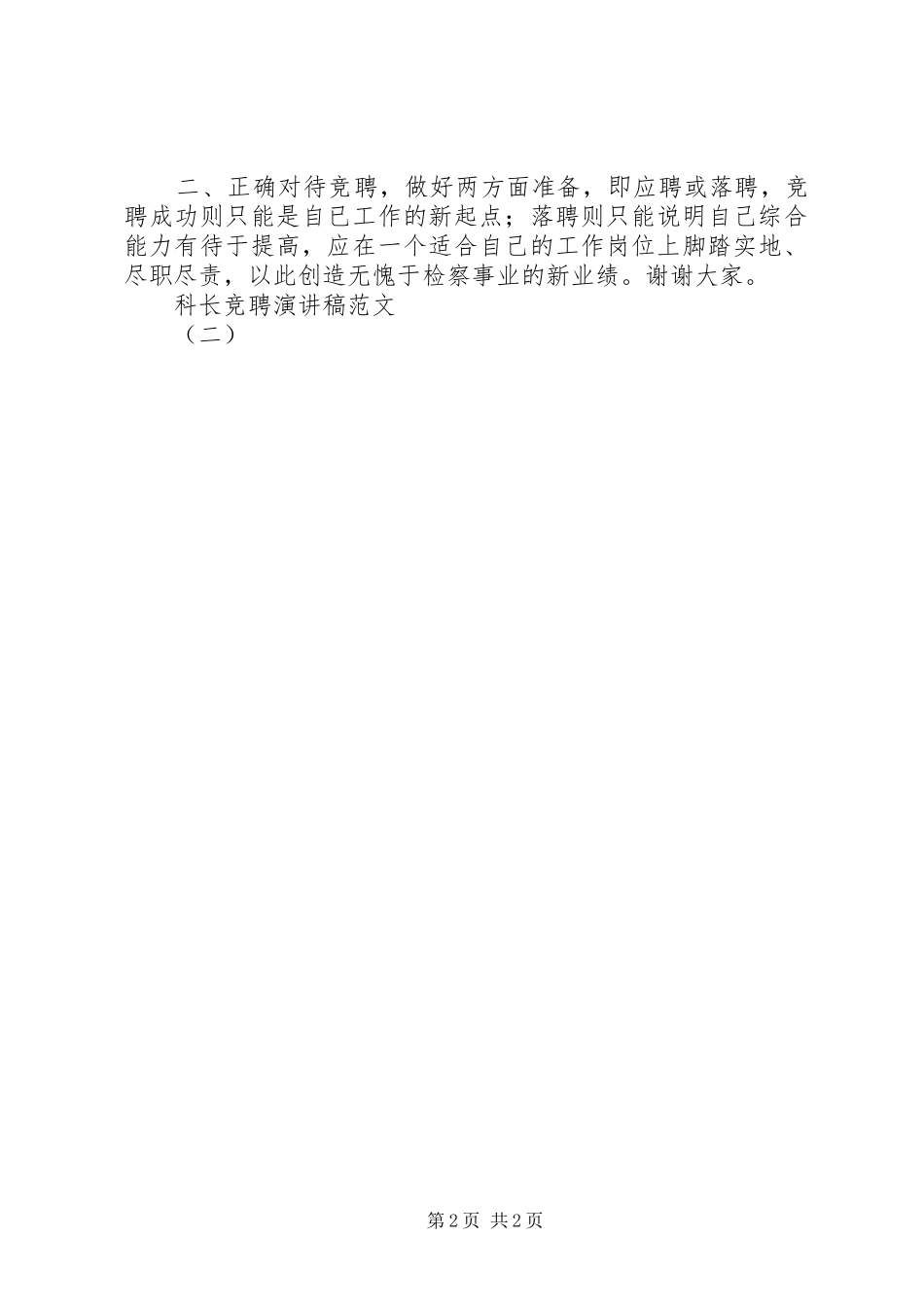科长竞聘演讲稿（二）_第2页