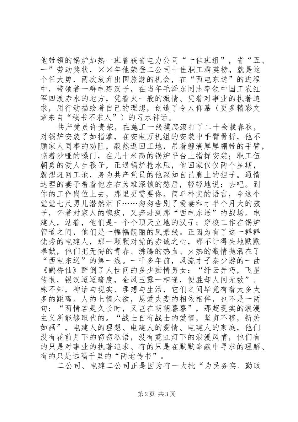 “为民务实、勤政廉政”演讲稿范文_第2页