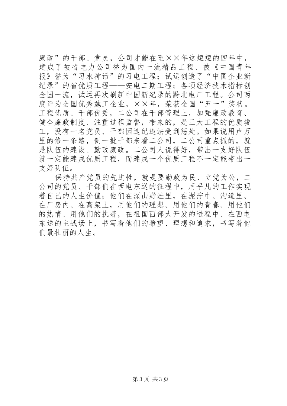 “为民务实、勤政廉政”演讲稿范文_第3页