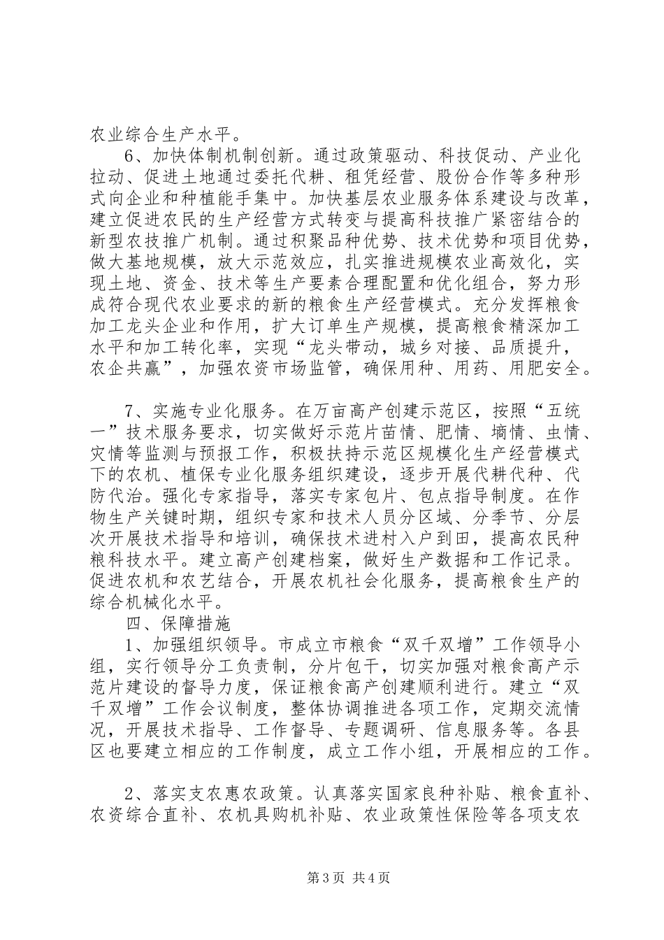 农委双千双增实施方案_第3页