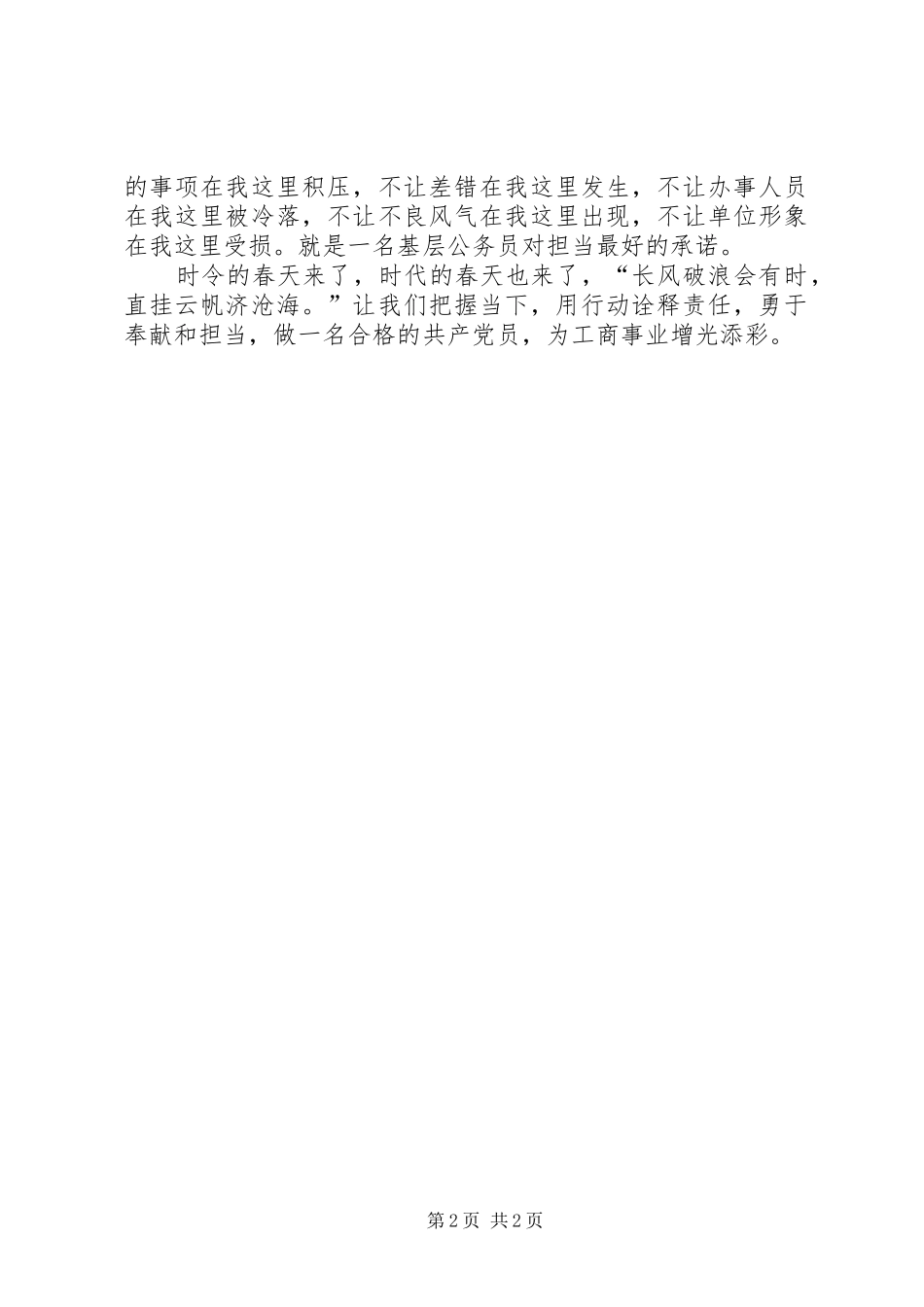 责任与担当演讲稿范文_第2页