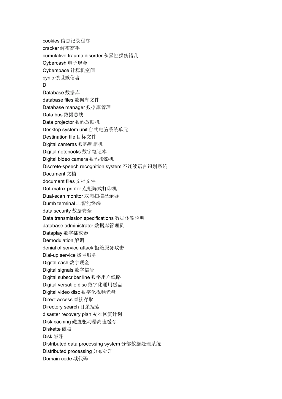 初级电脑英语单词汇总_第3页