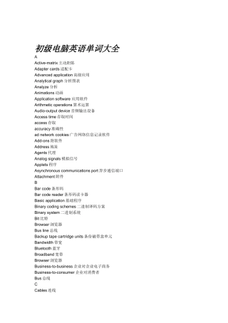 初级电脑英语单词汇总