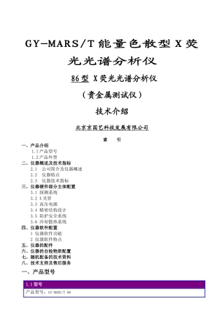 GY-MARST能量色散型X荧光光谱分析仪