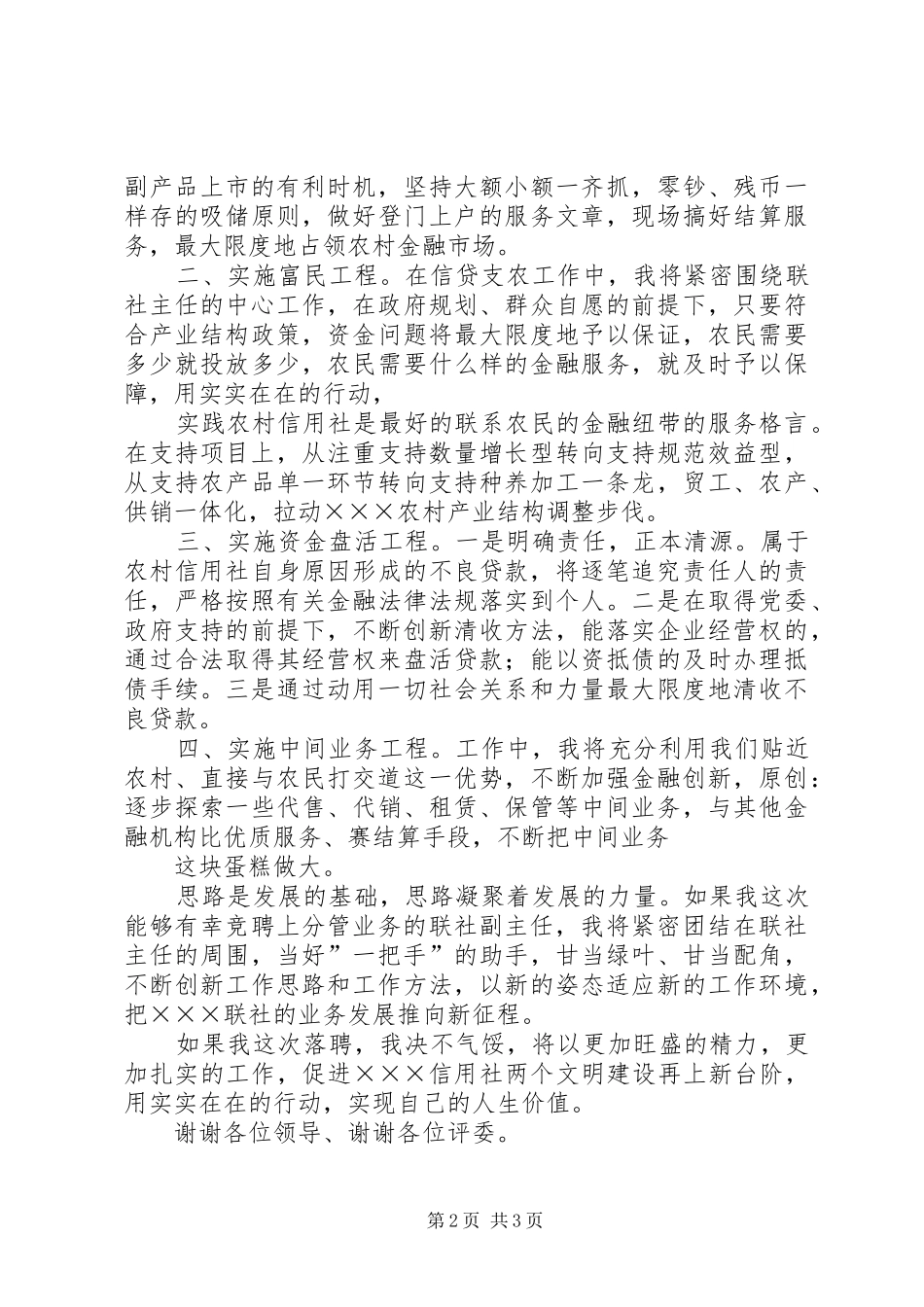 信用社竞聘演讲稿范文_第2页