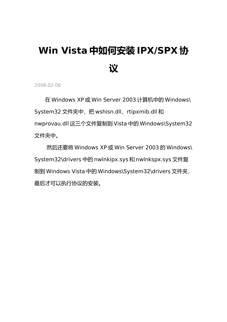 Vista如何安装IPX协议_第1页