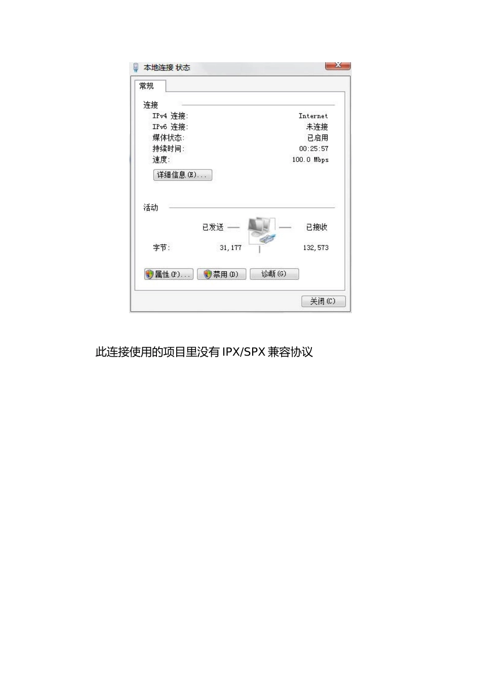 Vista如何安装IPX协议_第3页