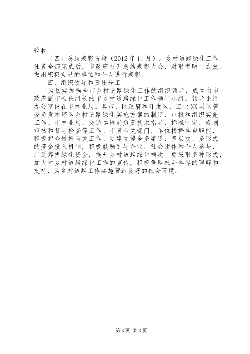 林业局乡村道路绿化工作方案_第3页