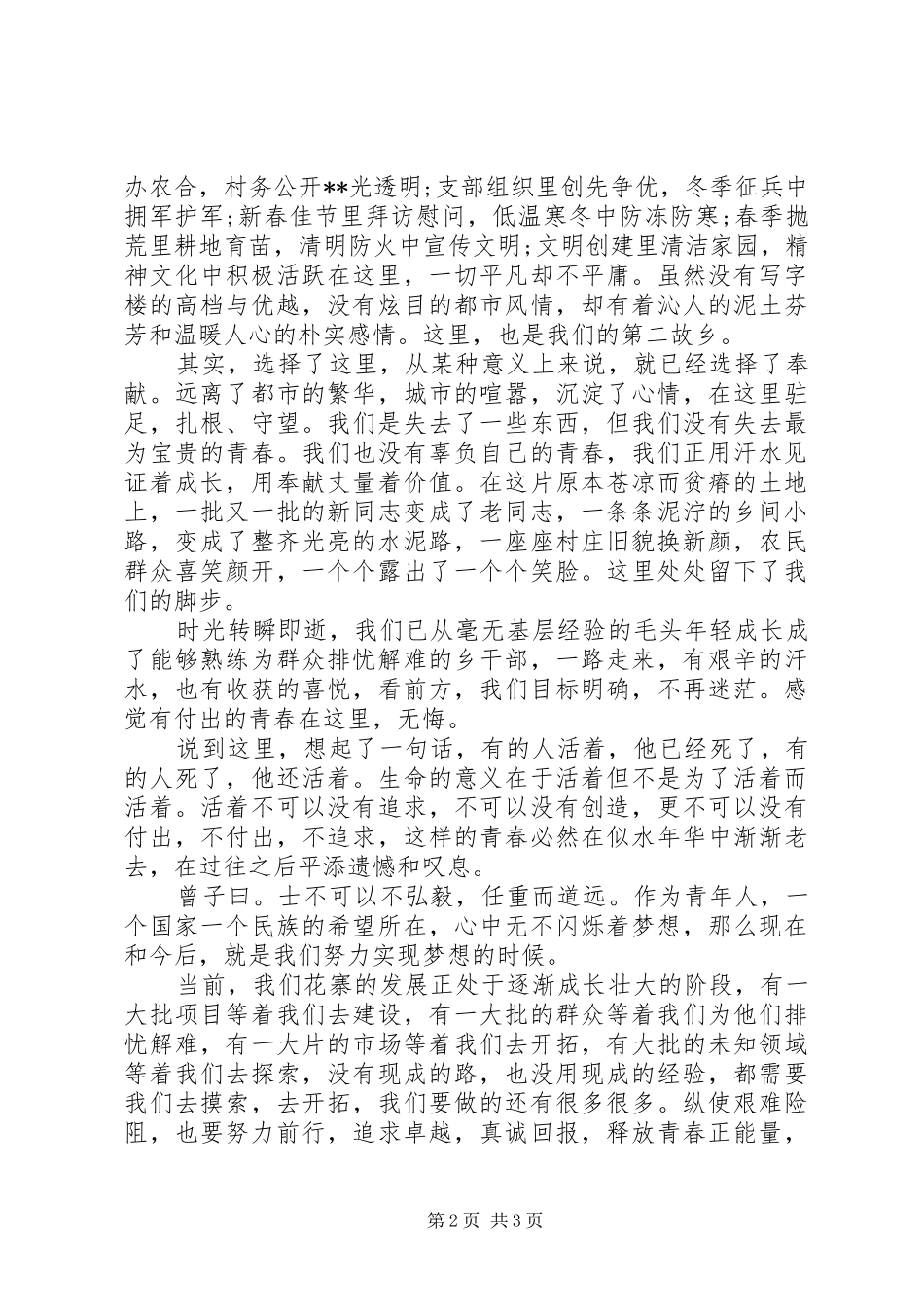 岗位建功,青春万岁演讲致辞_第2页