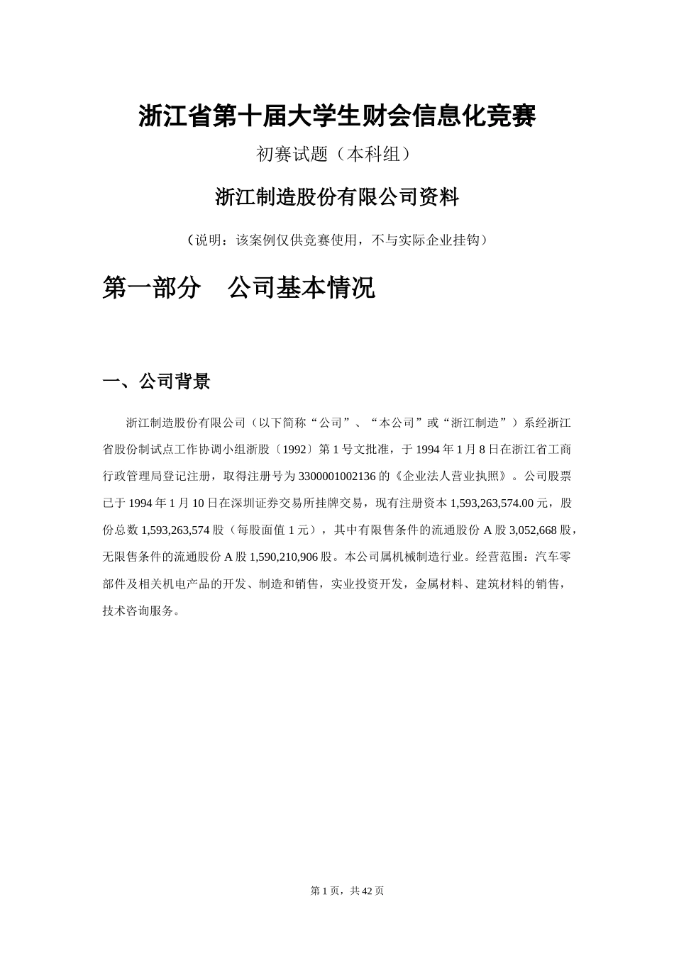 XXXX年第十届大学生财会信息化竞赛(本科组)_第1页