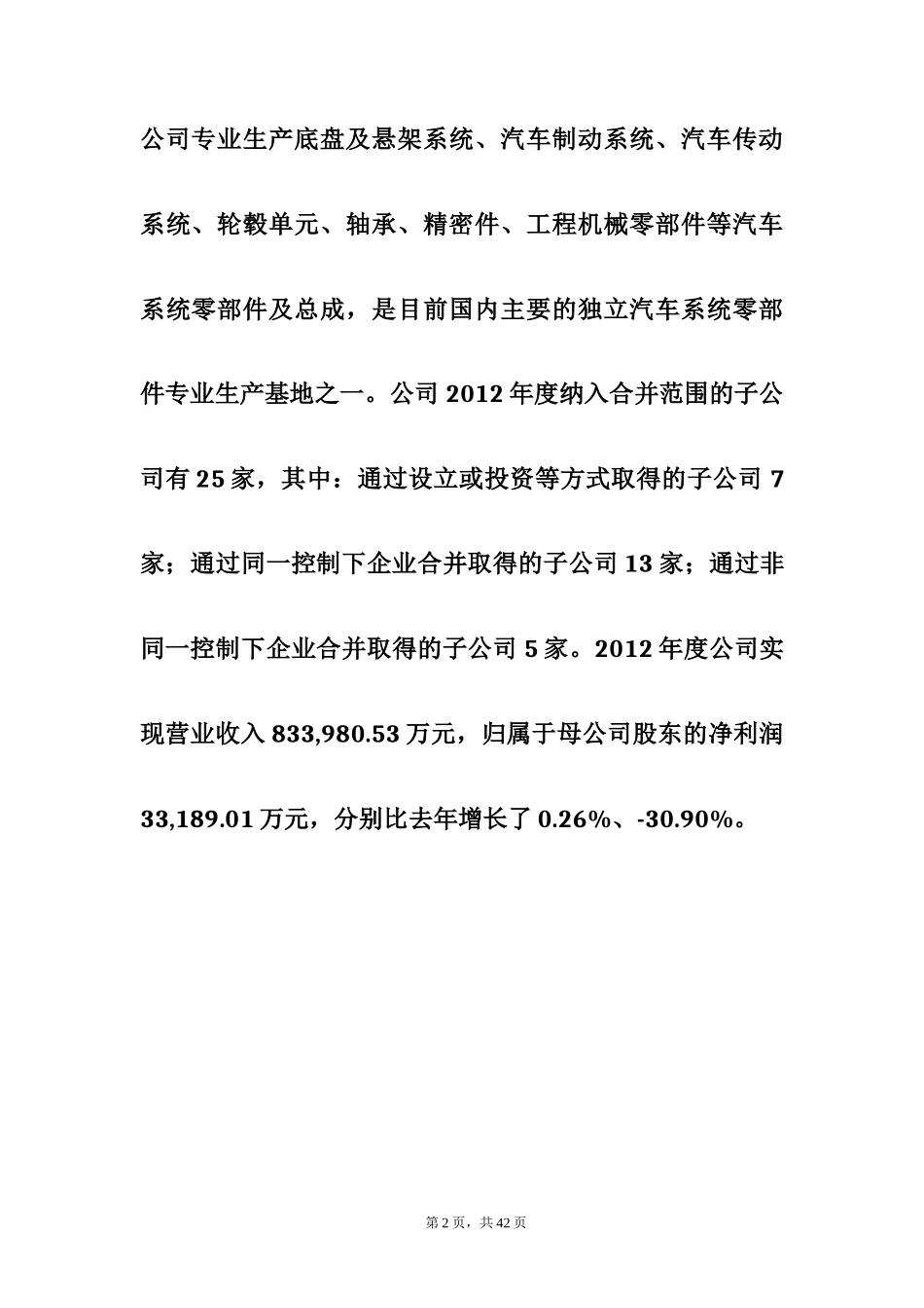 XXXX年第十届大学生财会信息化竞赛(本科组)_第2页