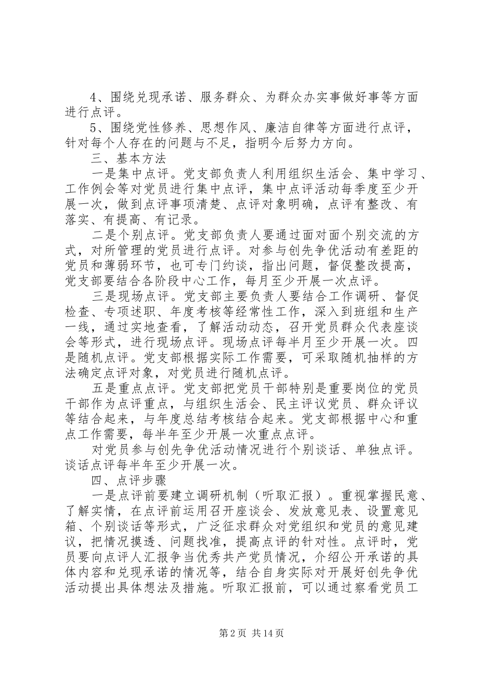 领导点评工作方案_第2页