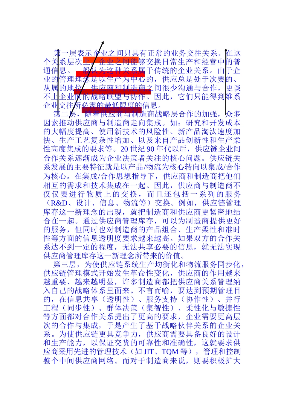 供应链企业间的合作与策略报告_第2页