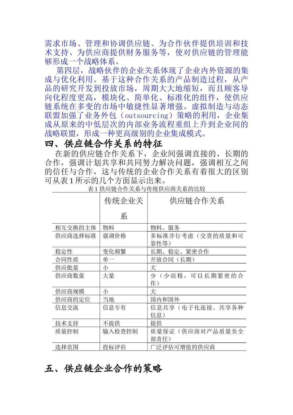 供应链企业间的合作与策略报告_第3页