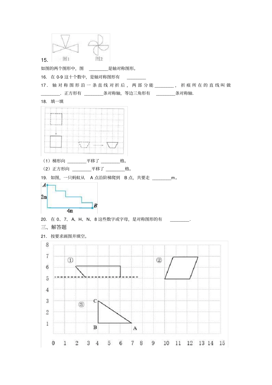 (好题)小学数学四年级下册第七单元图形的运动(二)检测题(答案解析)(3)_第3页