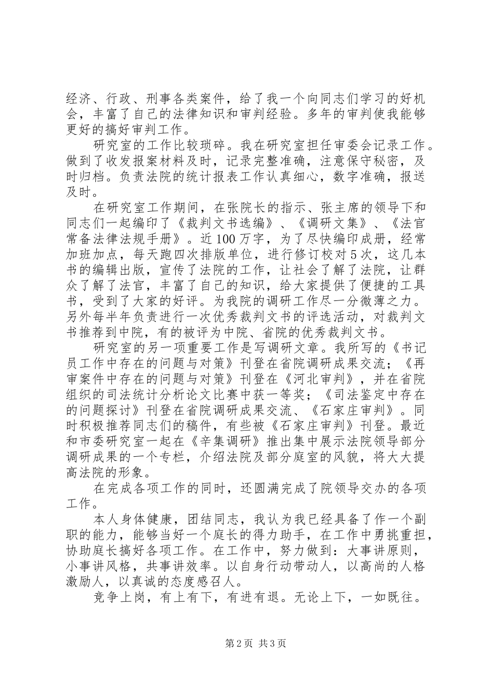 公检法书记员岗位竞聘演讲稿范文_第2页