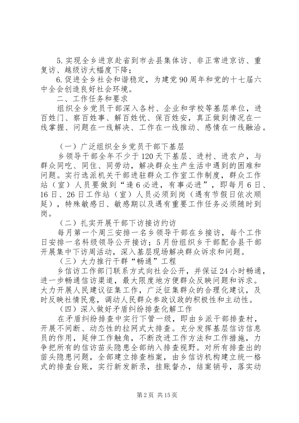 南寨乡关于广泛开展“下基层、访百姓、解难题、促和谐”活动的实施方案_第2页