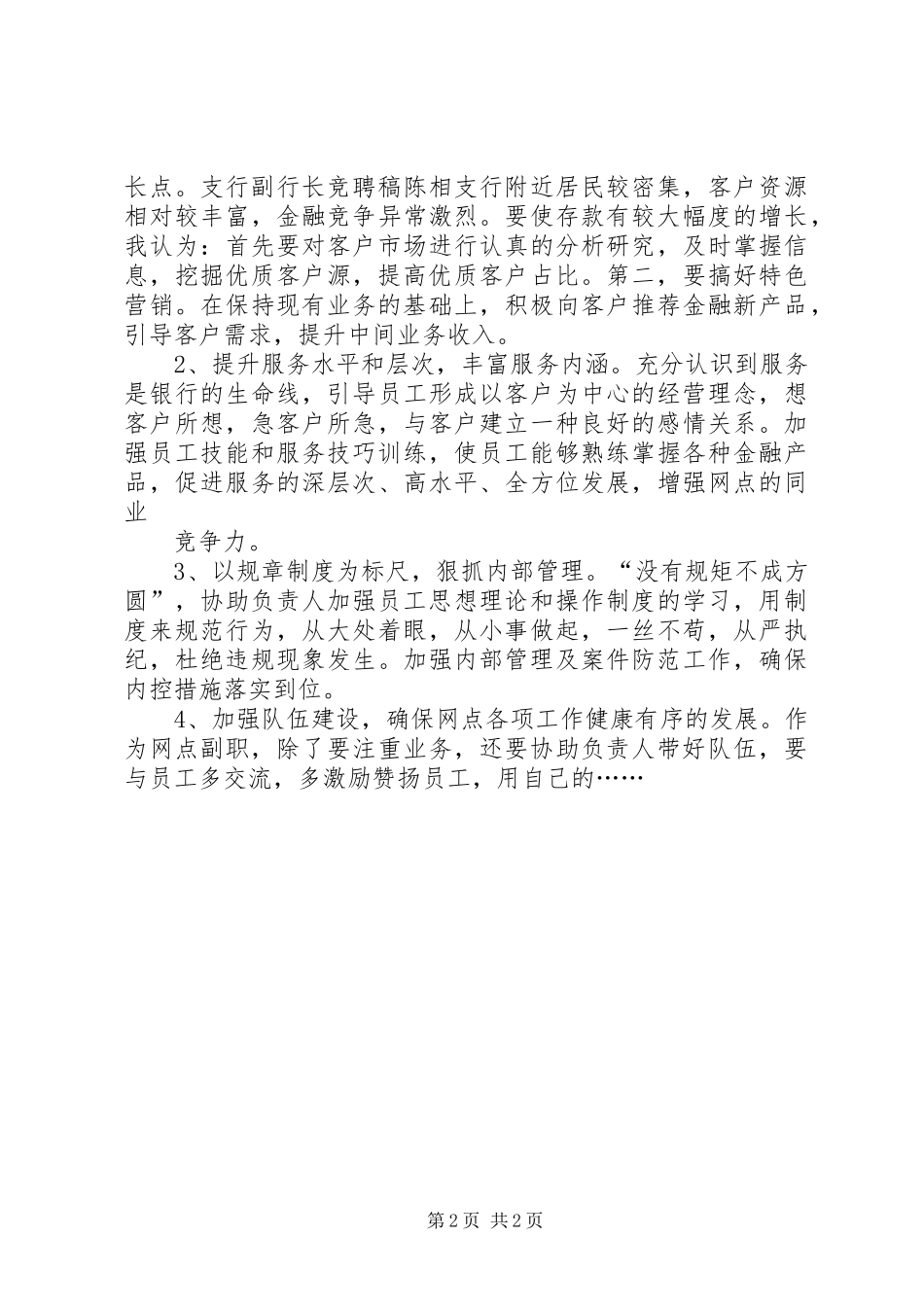 银行支行副行长竞聘演讲稿范文_第2页