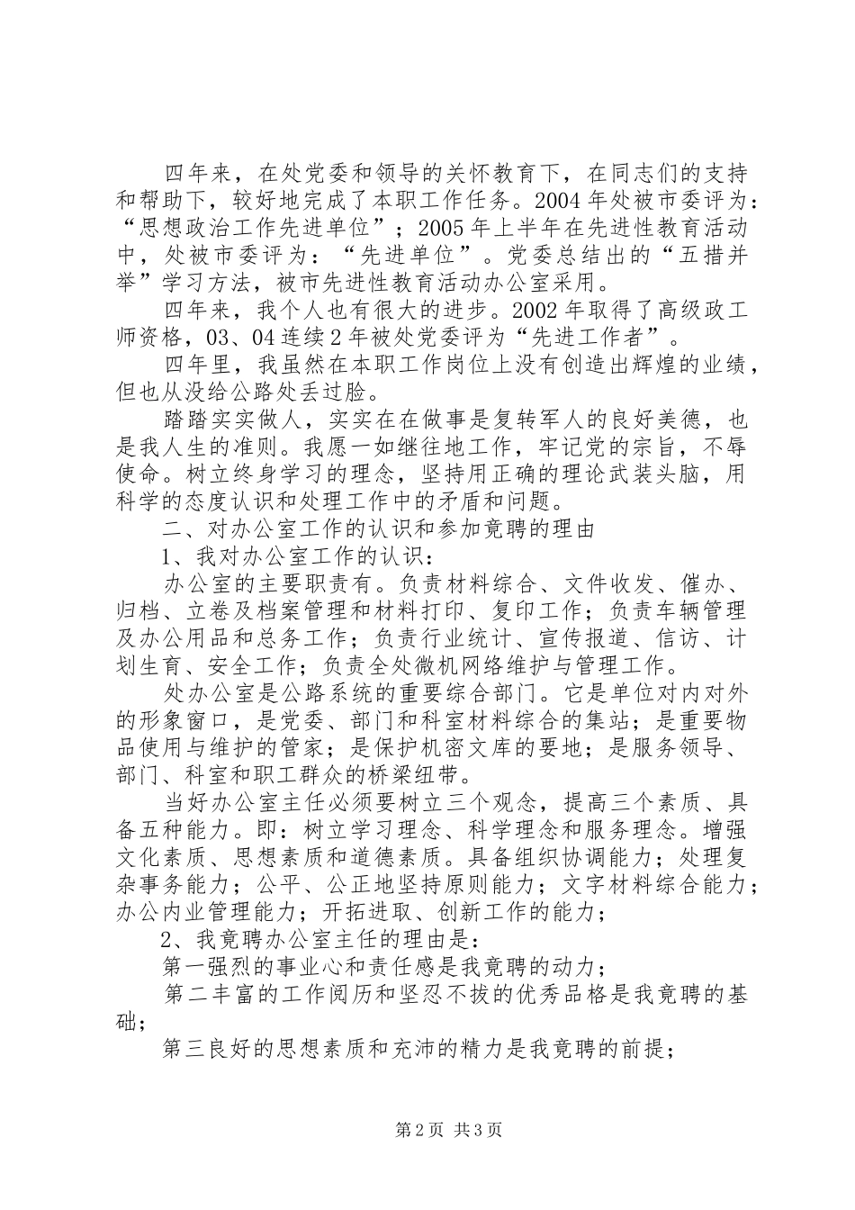 公路处办公室主任竞争上岗演讲稿范文_第2页