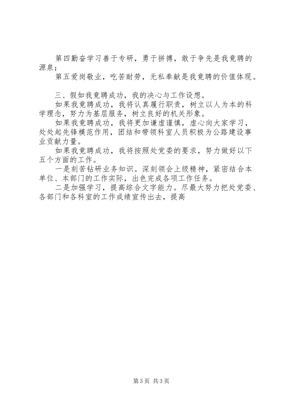 公路处办公室主任竞争上岗演讲稿范文_第3页