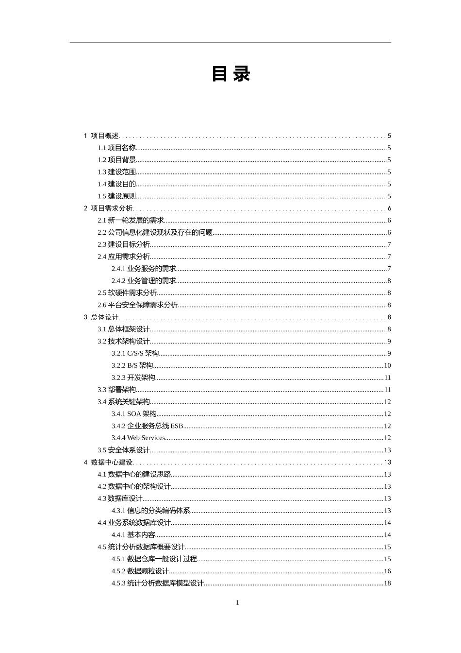 信息化二期系统建设方案_第2页