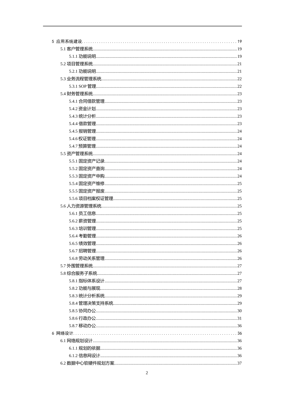 信息化二期系统建设方案_第3页