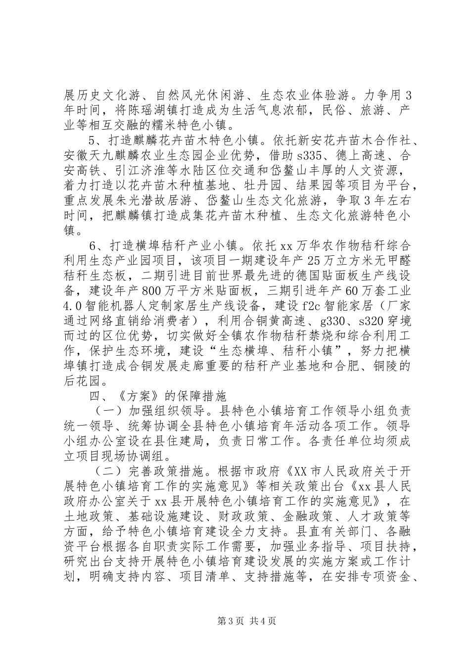 特色小镇培育活动实施方案_第3页