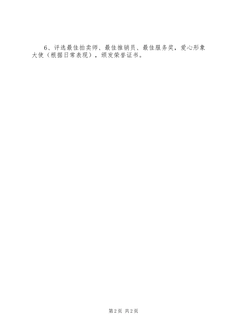 仁和小学“爱心节”活动方案_第2页