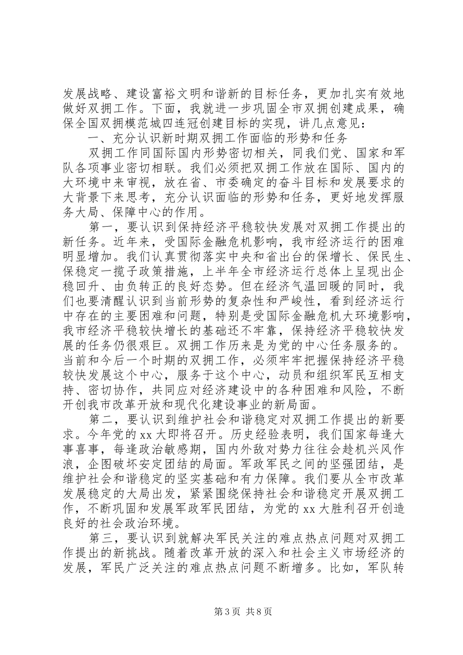 关于建军节演讲稿范文_第3页