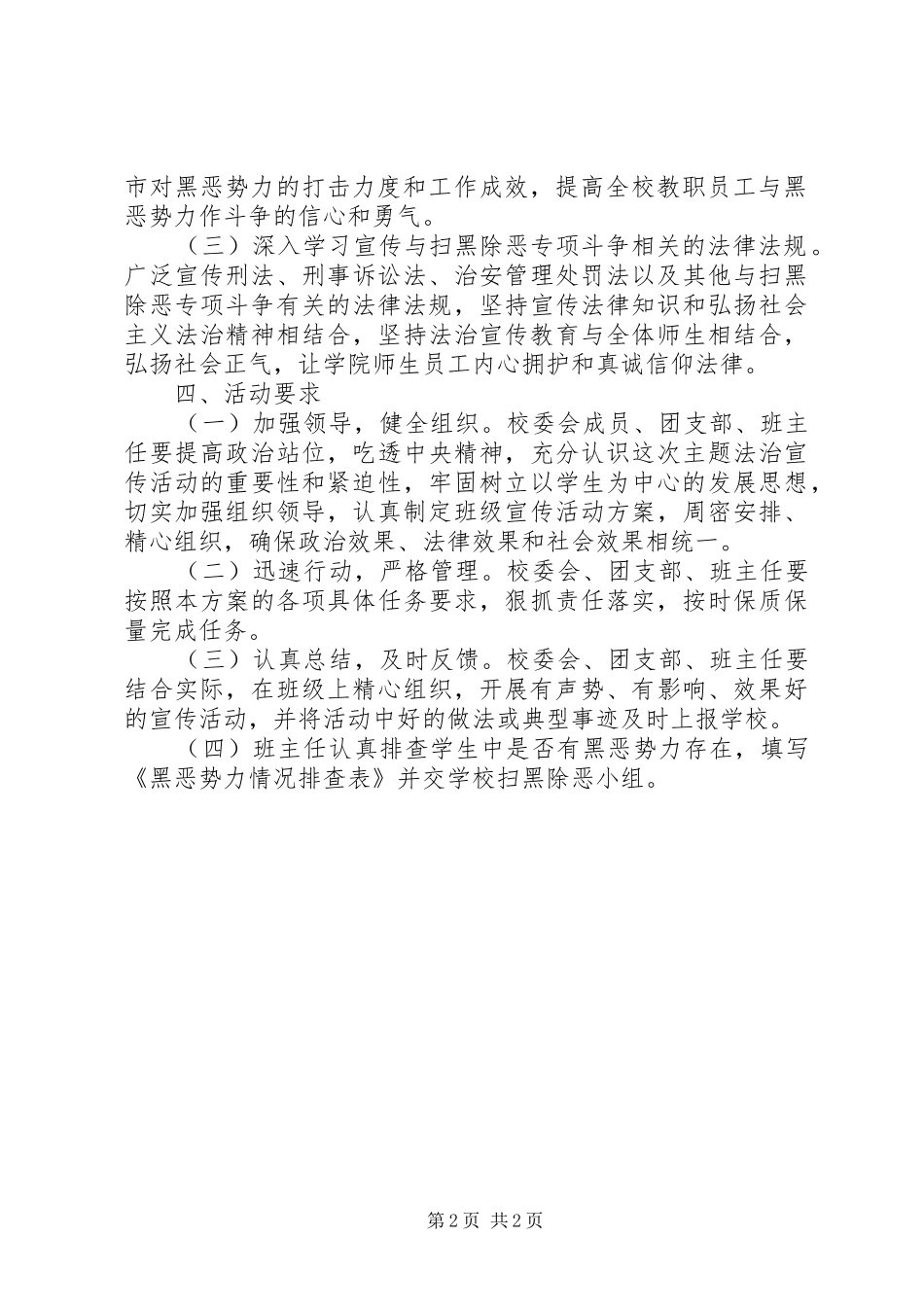 扫黑除恶工作实施方案_第2页