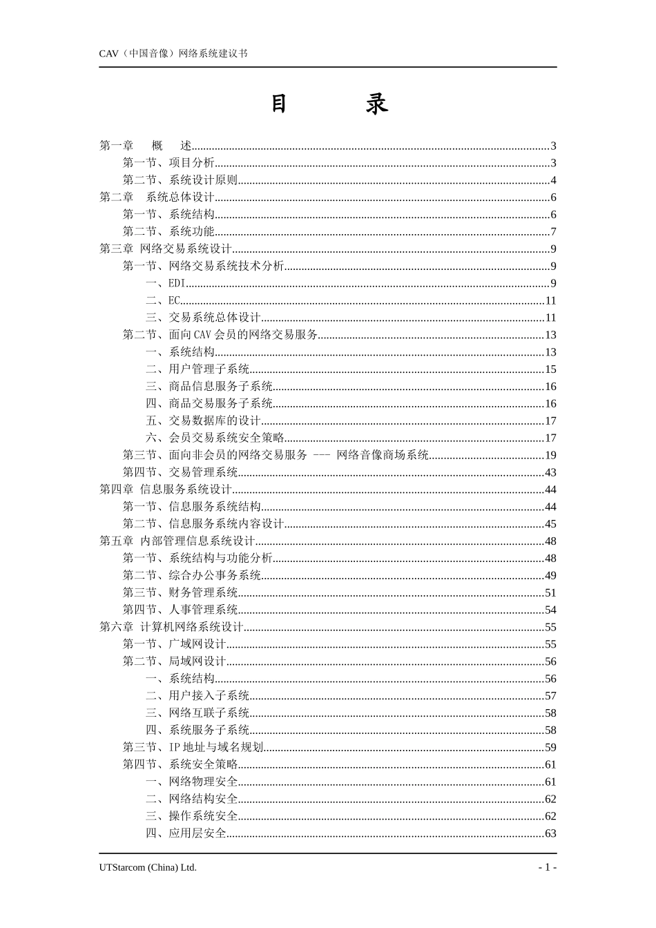 中国音像网络系统建议书_第2页