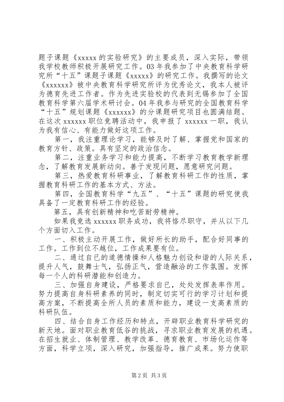 学校教务处竞聘演讲稿[范文] (2)_第2页