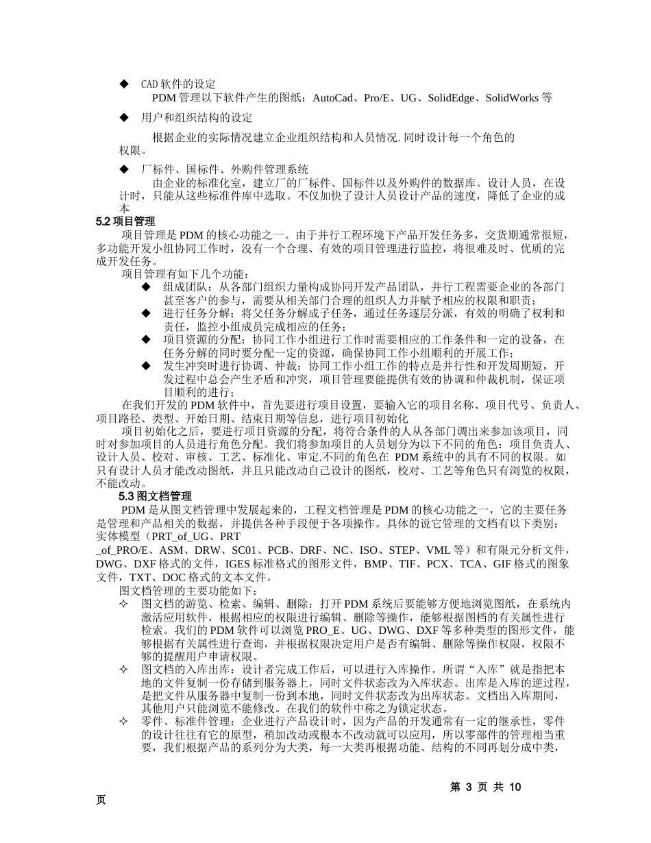 MasterPDM系方案天思_第3页