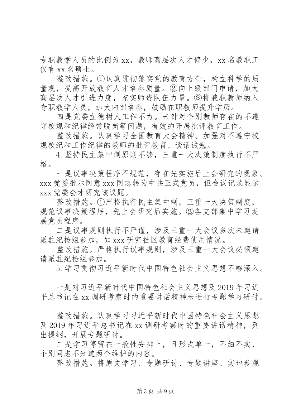 学校整改落实市委巡察组巡察反馈意见工作方案_第3页