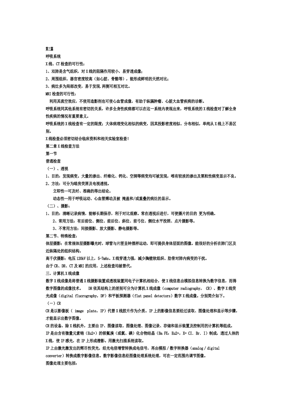 呼吸系统疾病诊治方法_第1页
