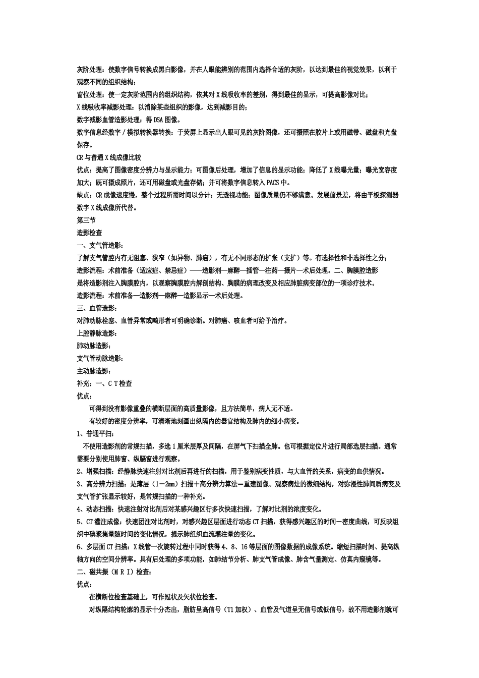 呼吸系统疾病诊治方法_第2页