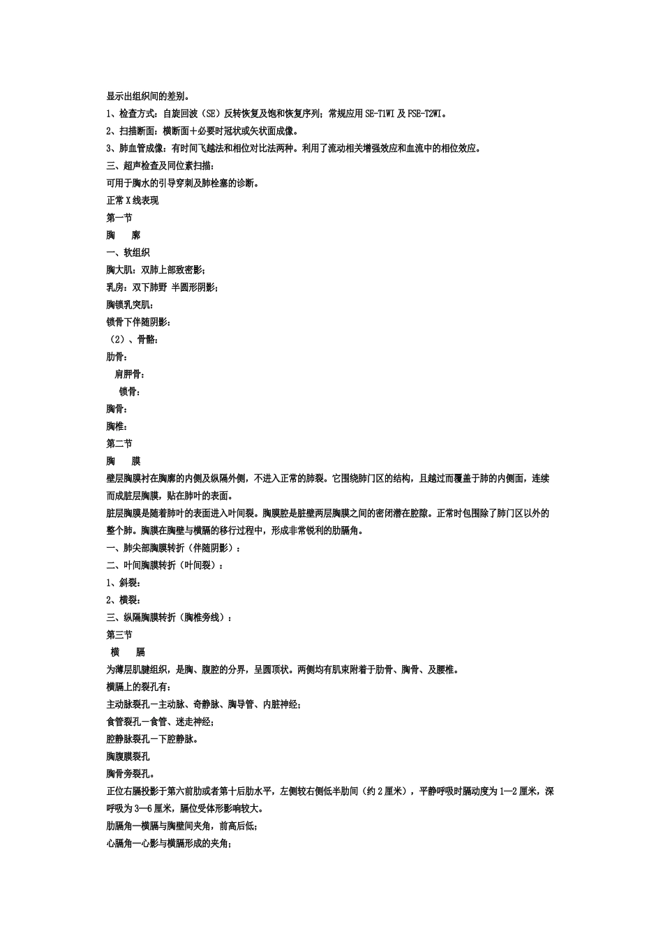 呼吸系统疾病诊治方法_第3页