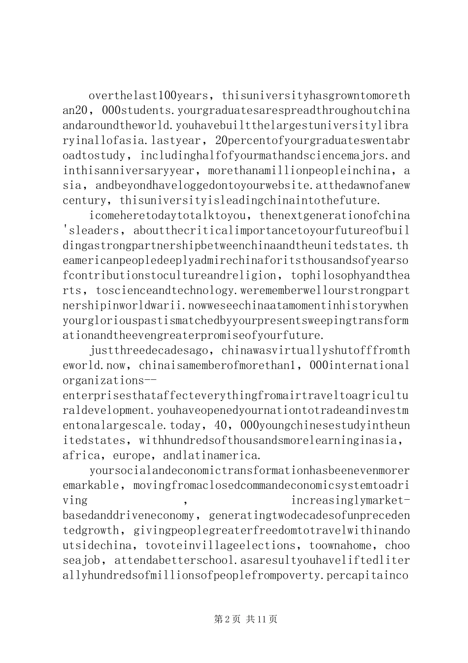 我在北大的演讲稿范文_第2页