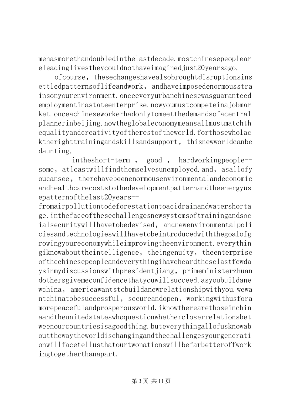 我在北大的演讲稿范文_第3页