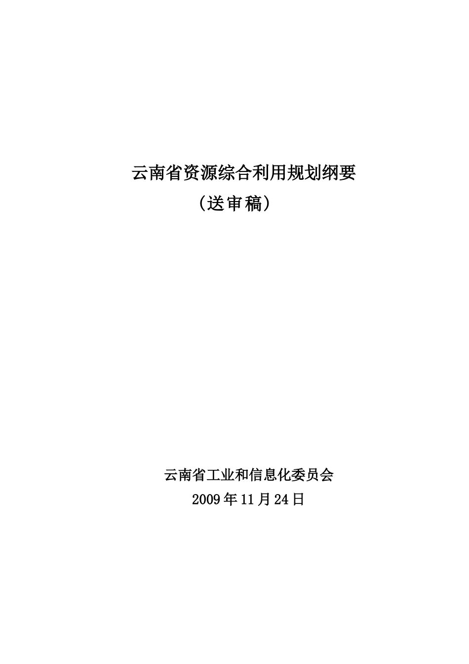云南省工业和信息化委员会_第1页